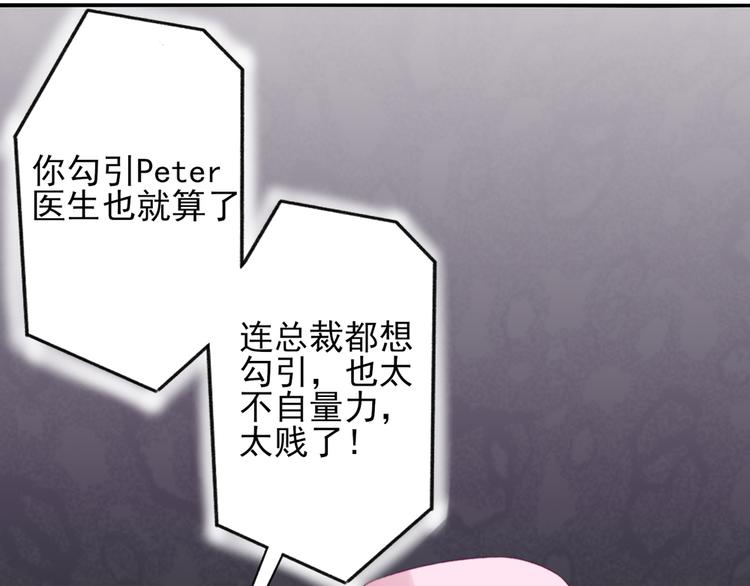 第6话 竟然，倒打一耙44