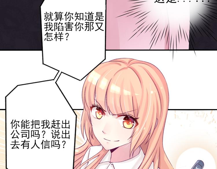 第6话 竟然，倒打一耙50
