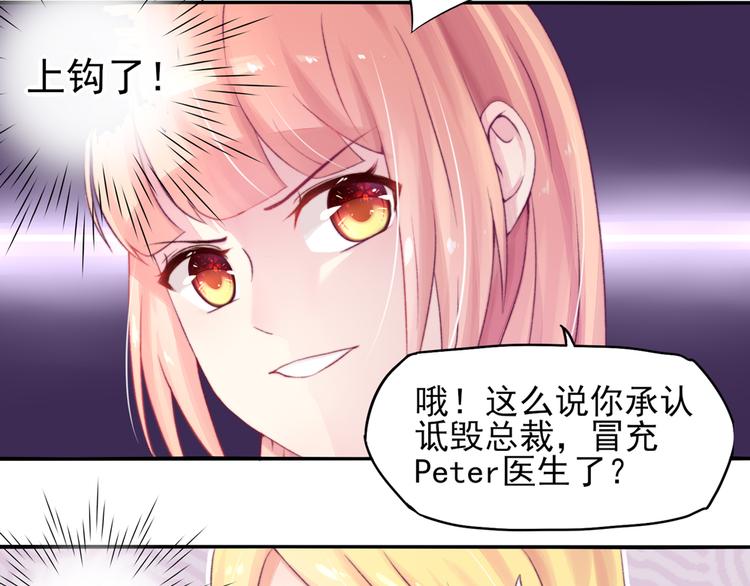 第6话 竟然，倒打一耙9