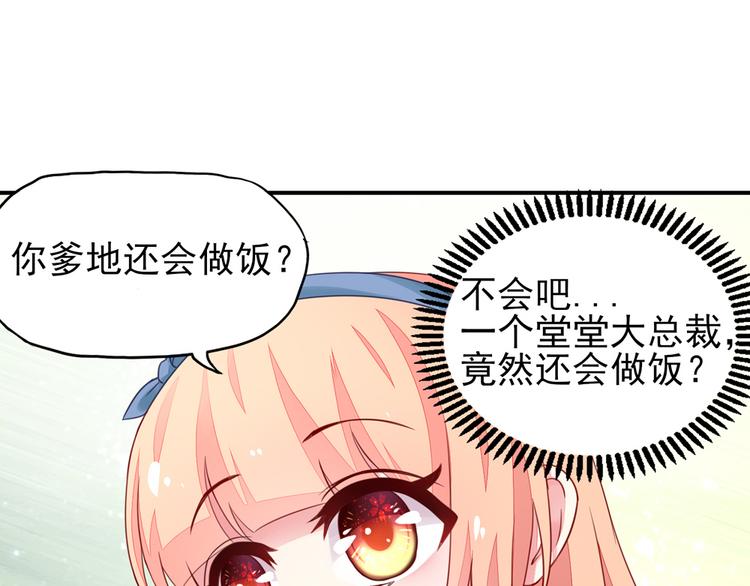 第17话   总裁，还会做饭34