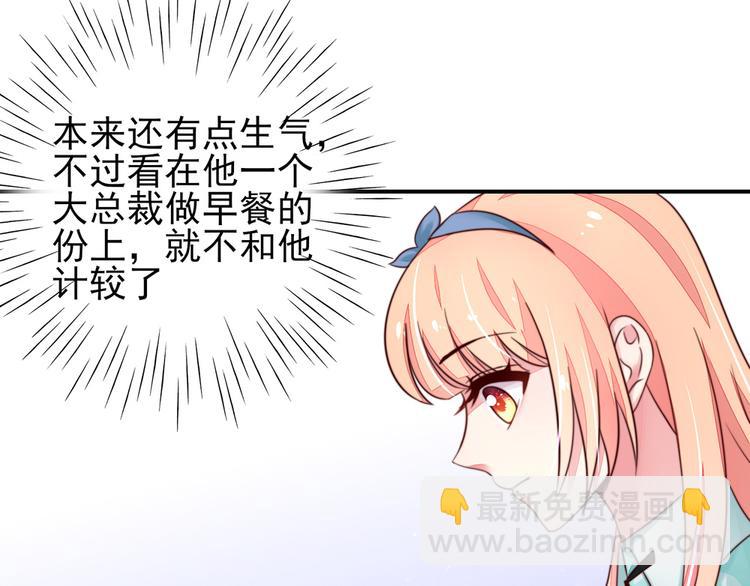 第17话   总裁，还会做饭41