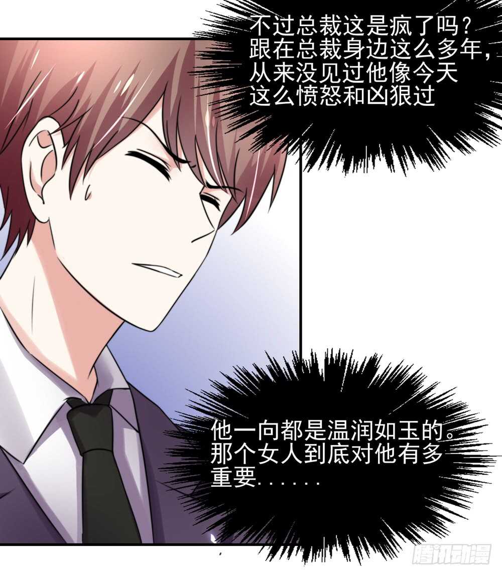 第24话   总裁，要发飙了27