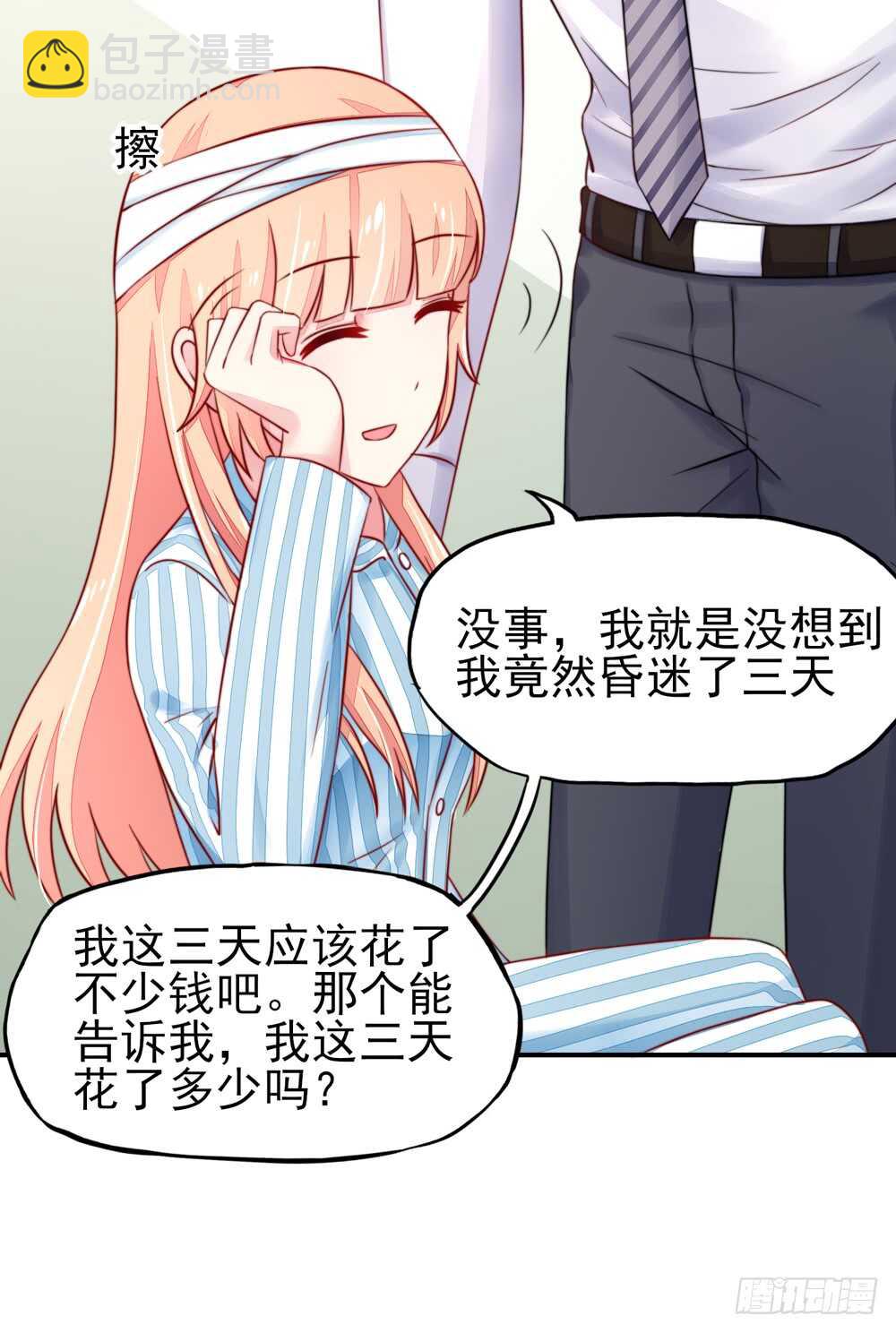 第27话   占有欲，太强了17