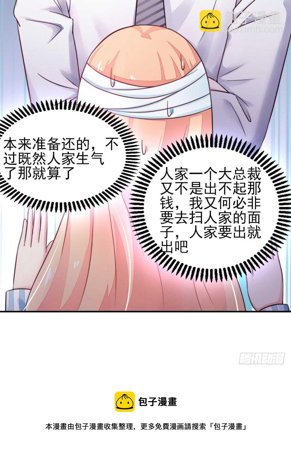 第27话   占有欲，太强了20