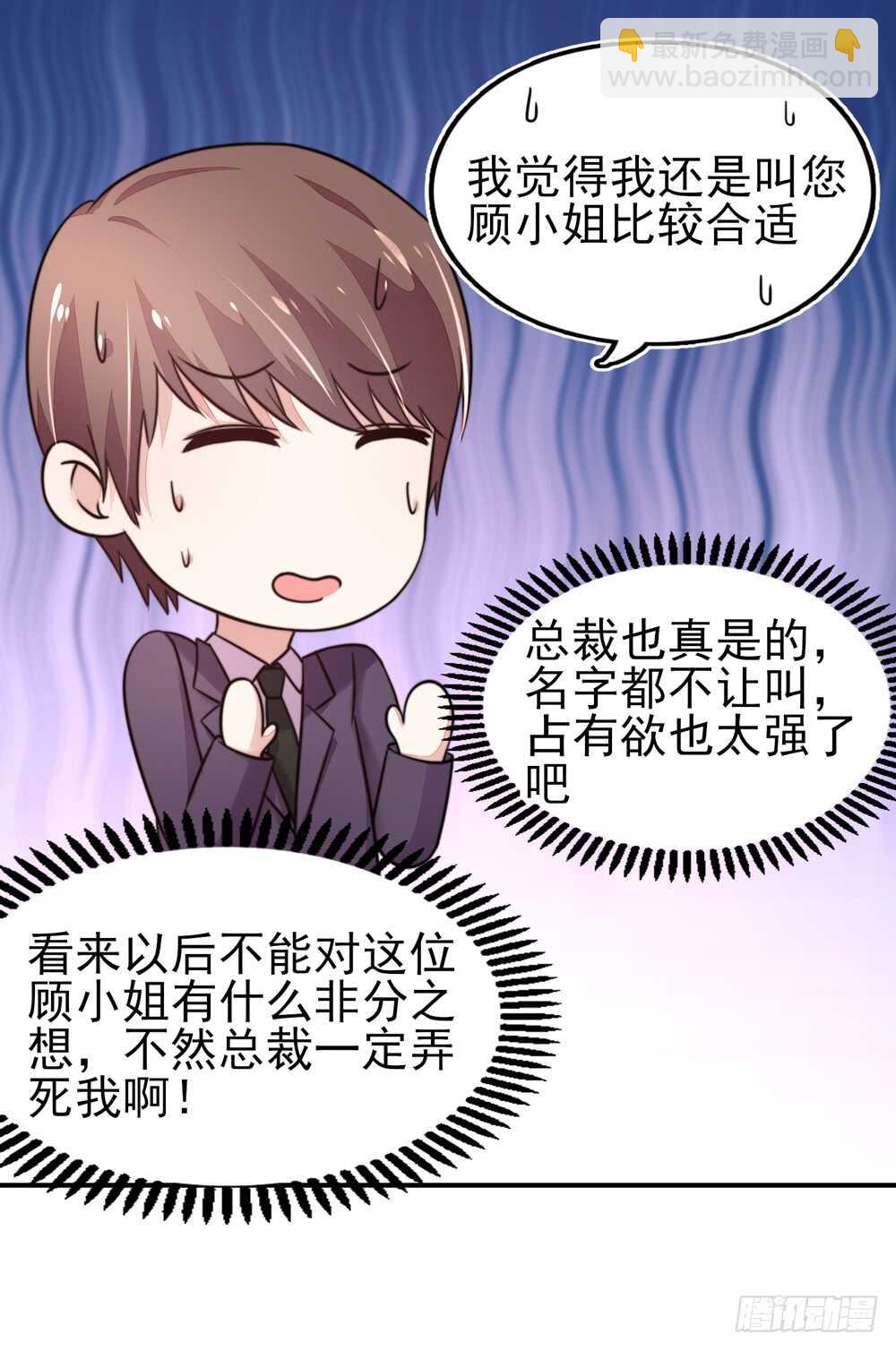 第27话   占有欲，太强了9
