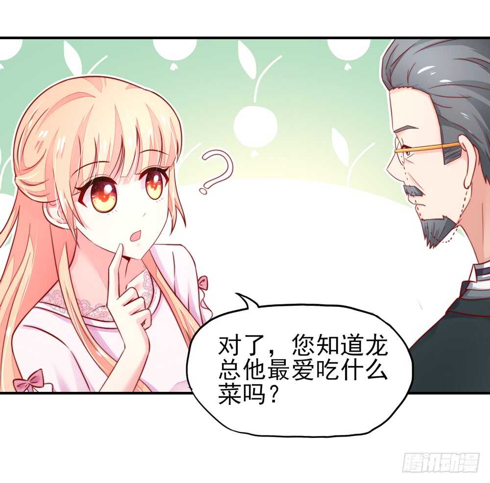 第32话 龙总，爱吃什么19