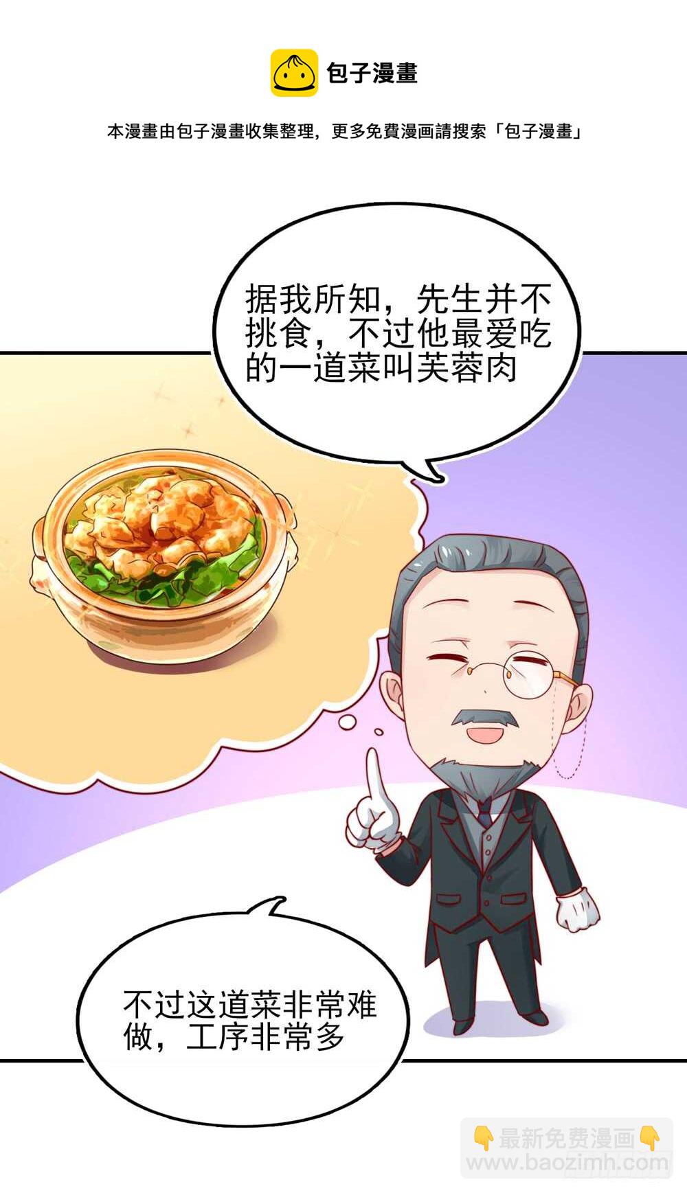 第32话 龙总，爱吃什么20