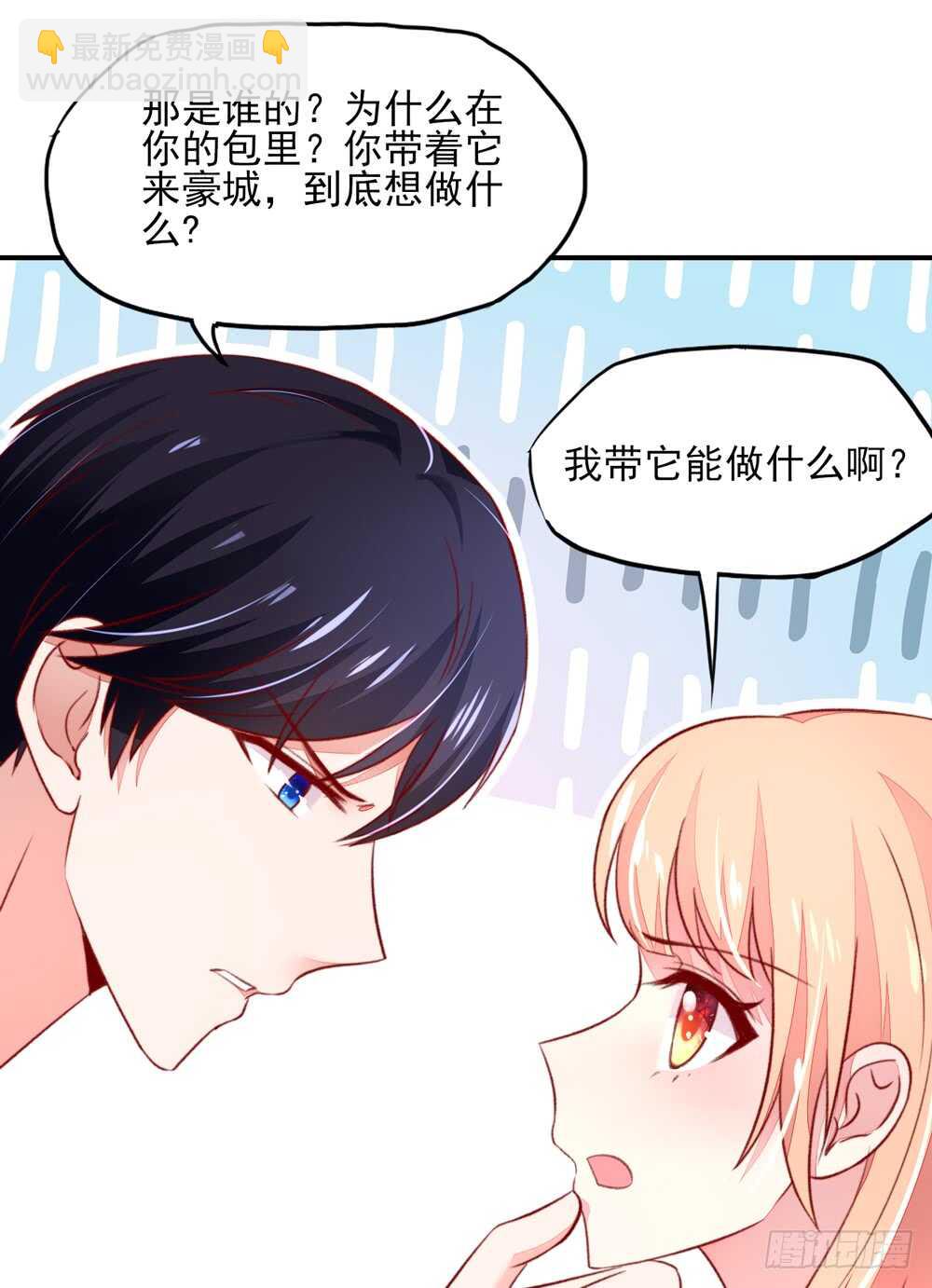 第45话 大少，喝醉了13