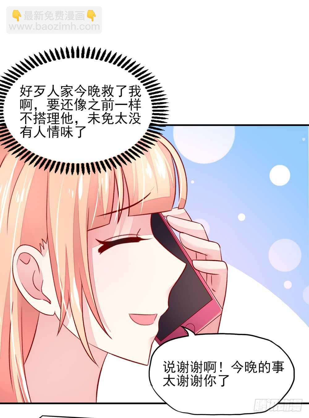 第45话 大少，喝醉了23