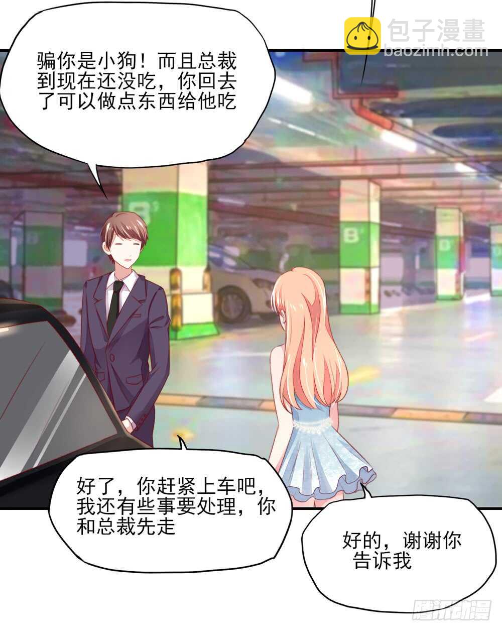 第45话 大少，喝醉了4