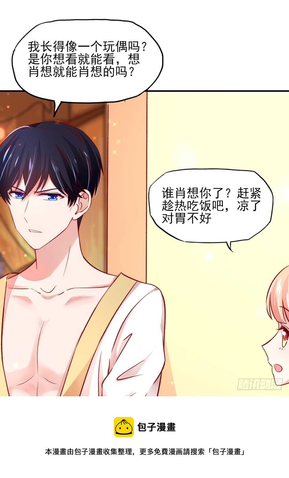 第45话 大少，喝醉了40