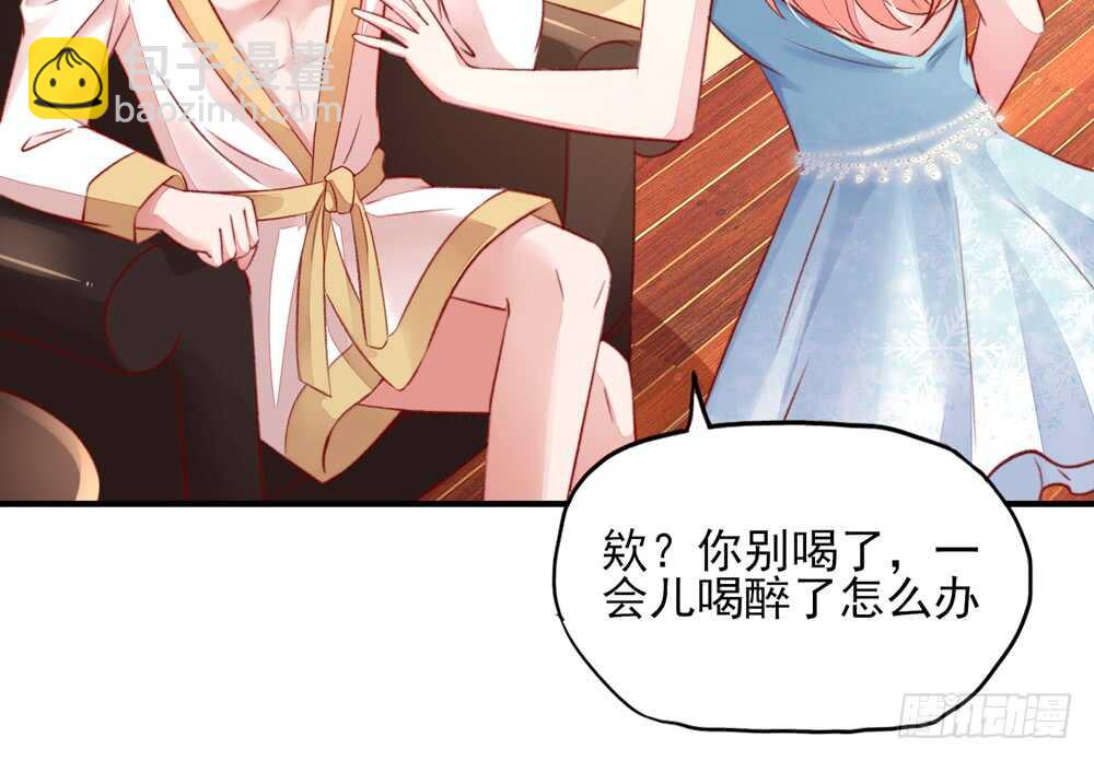 第45话 大少，喝醉了50