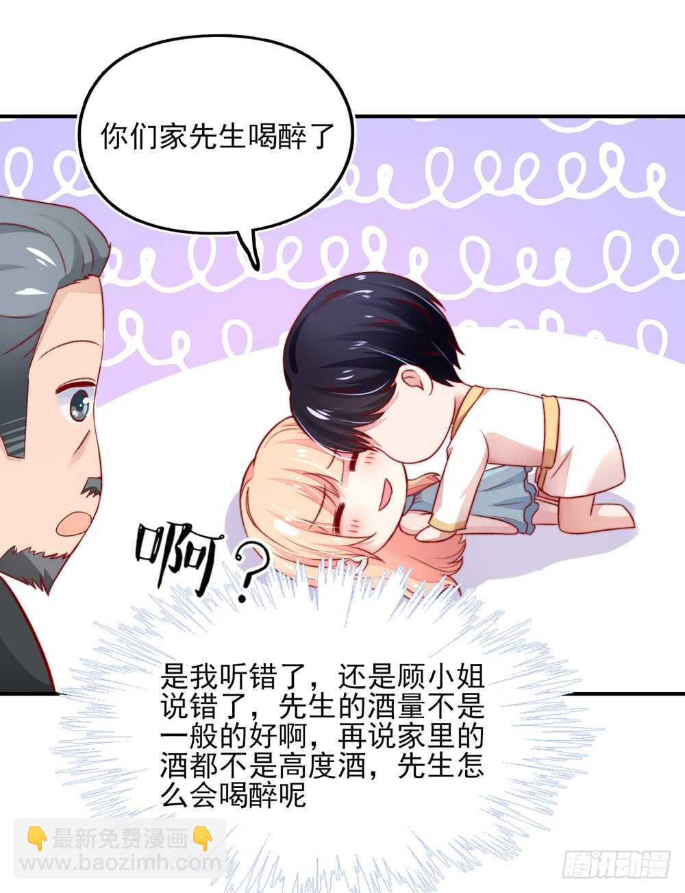 第45话 大少，喝醉了59