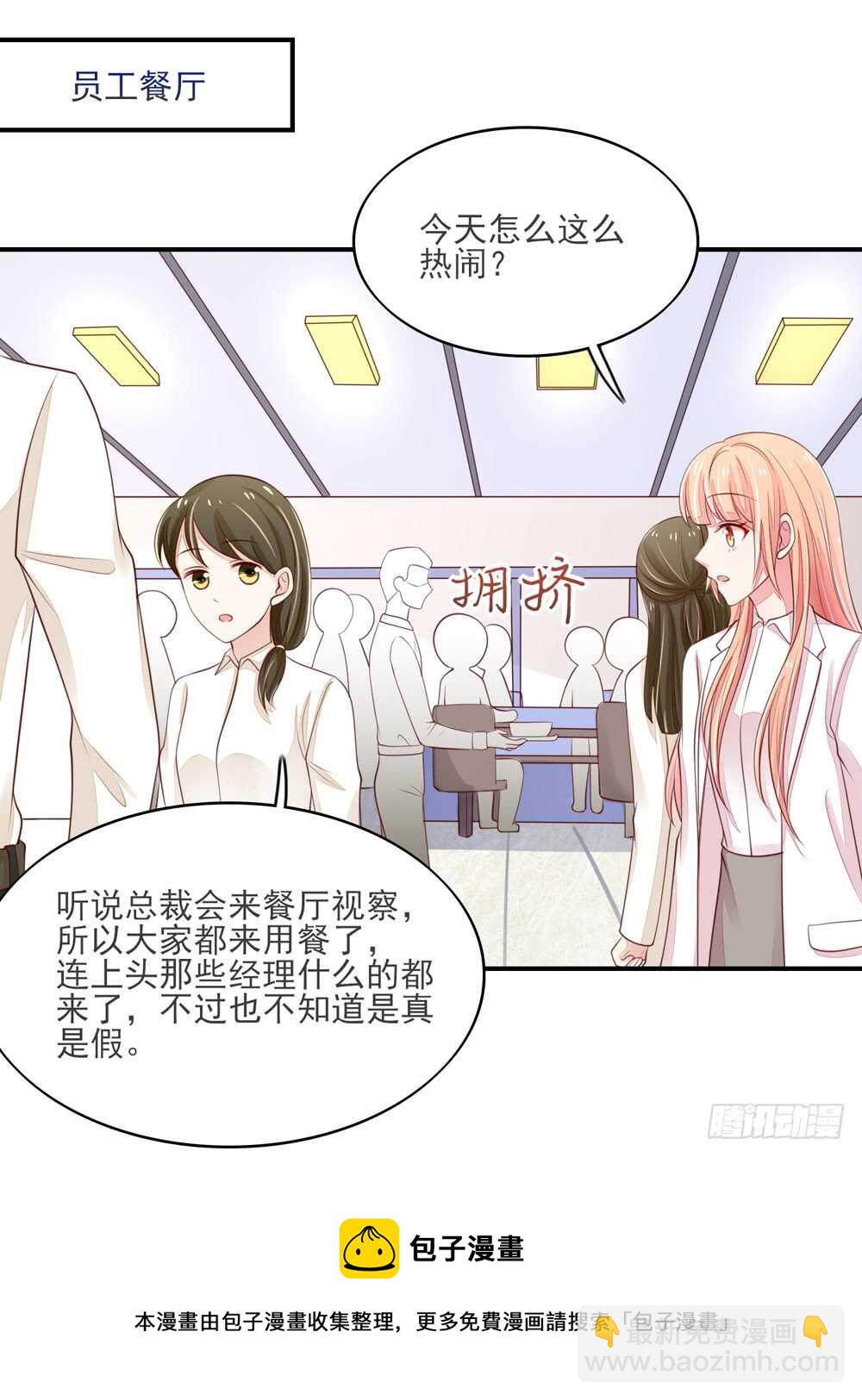 第58话 总裁居然会来餐厅？10