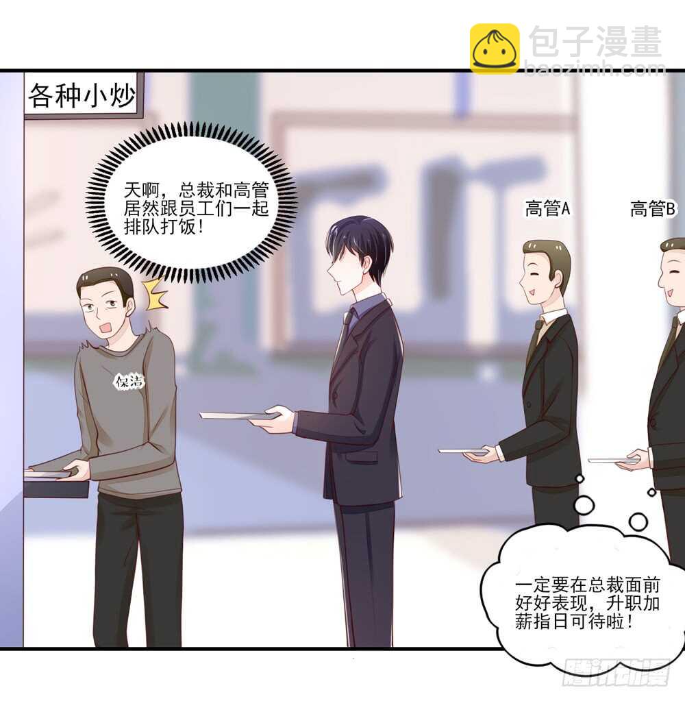 第58话 总裁居然会来餐厅？18