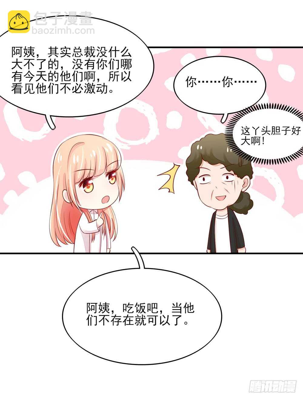 第58话 总裁居然会来餐厅？28