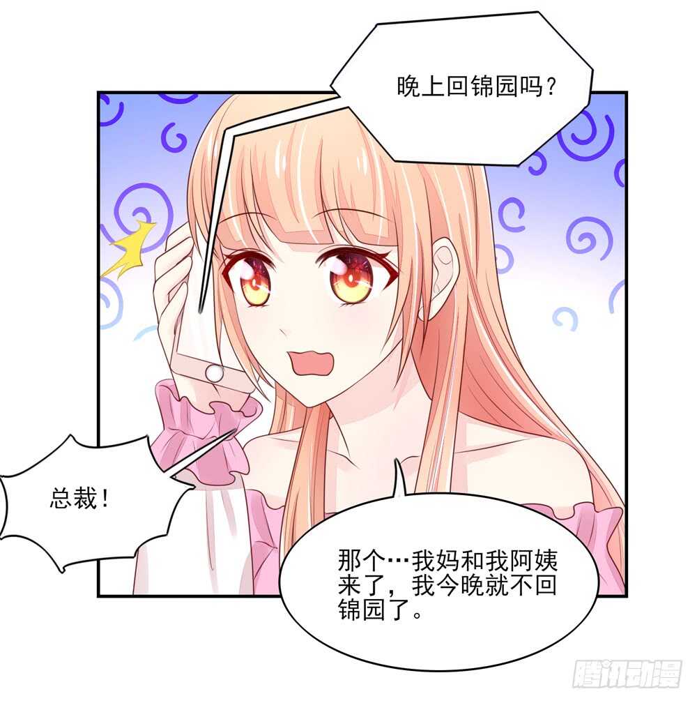 第60话 总裁目的达成16