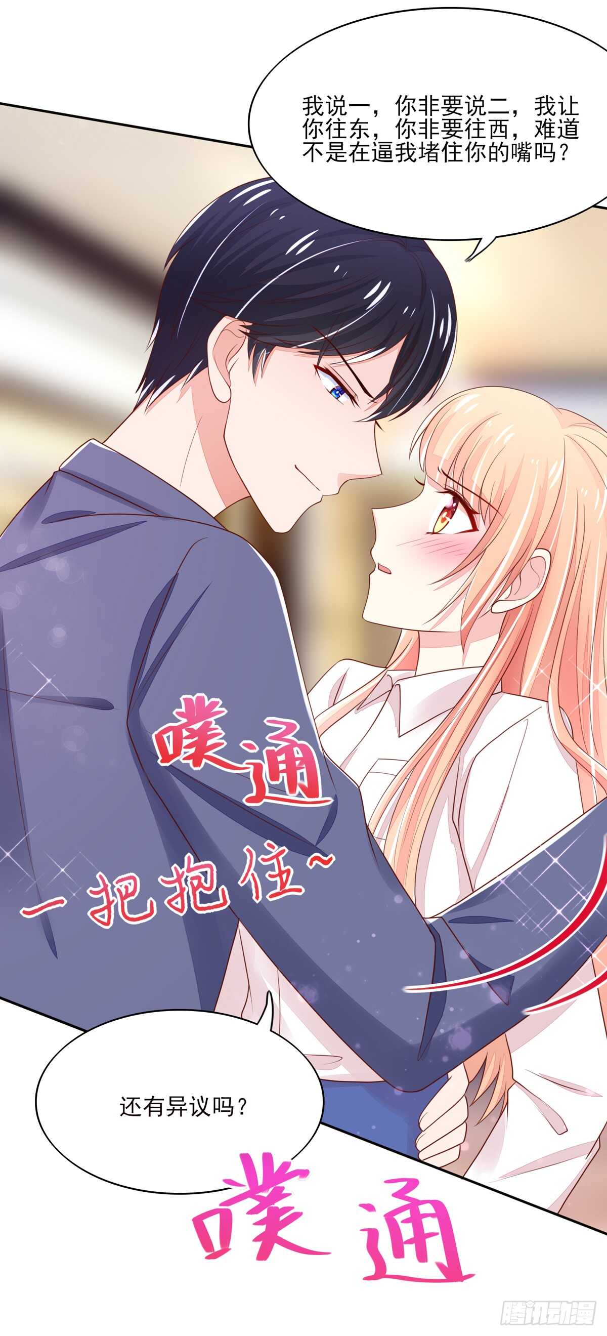 第64话 你，在吃醋？13