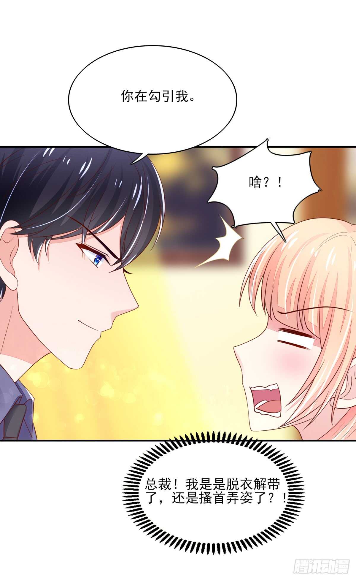第64话 你，在吃醋？18