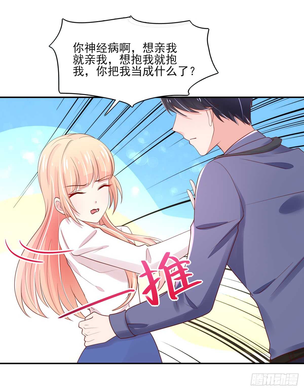 第64话 你，在吃醋？31