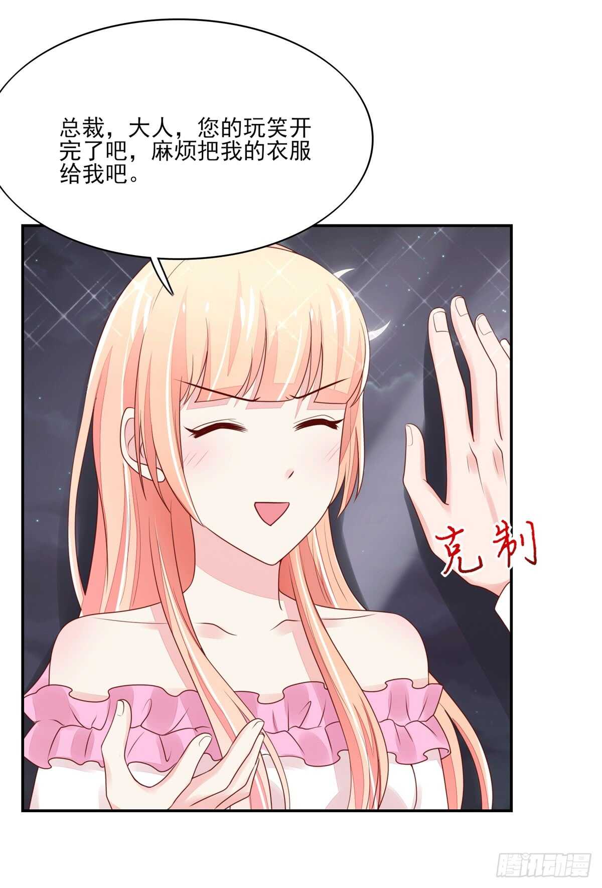 第69话 总裁的补偿11