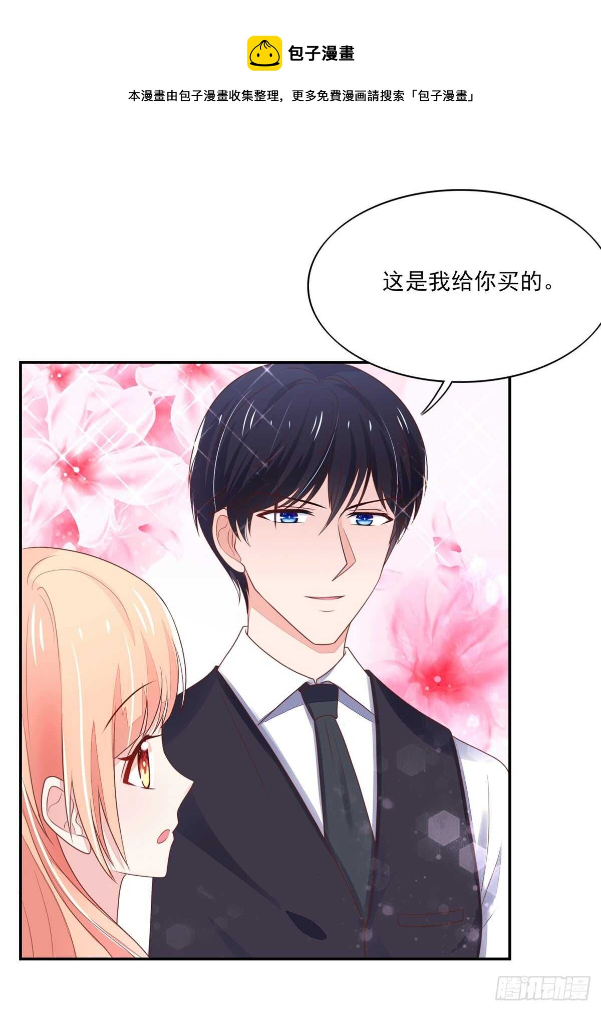 第69话 总裁的补偿20