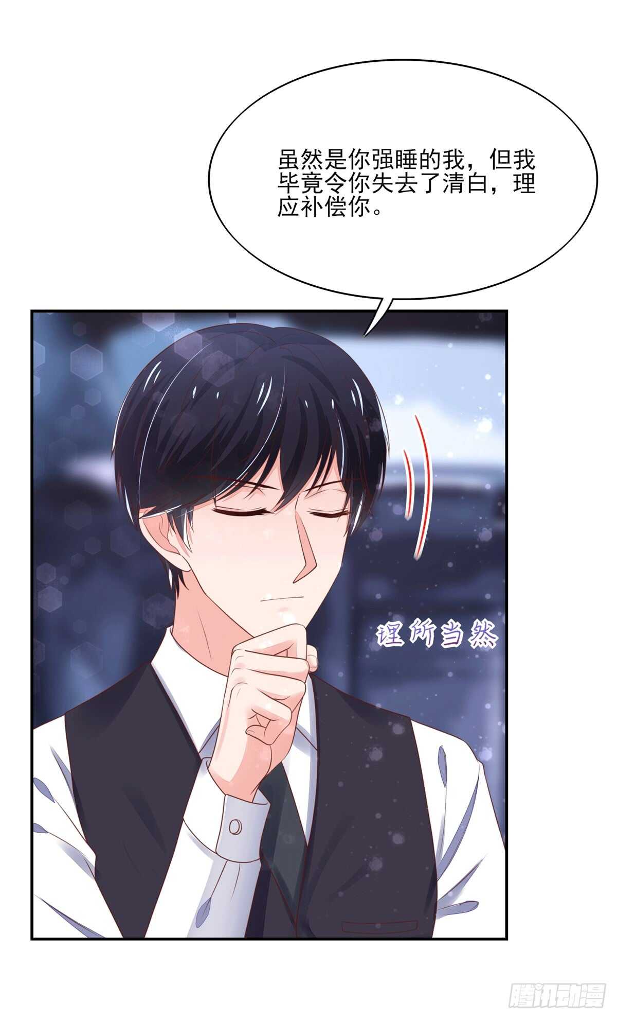 第69话 总裁的补偿23
