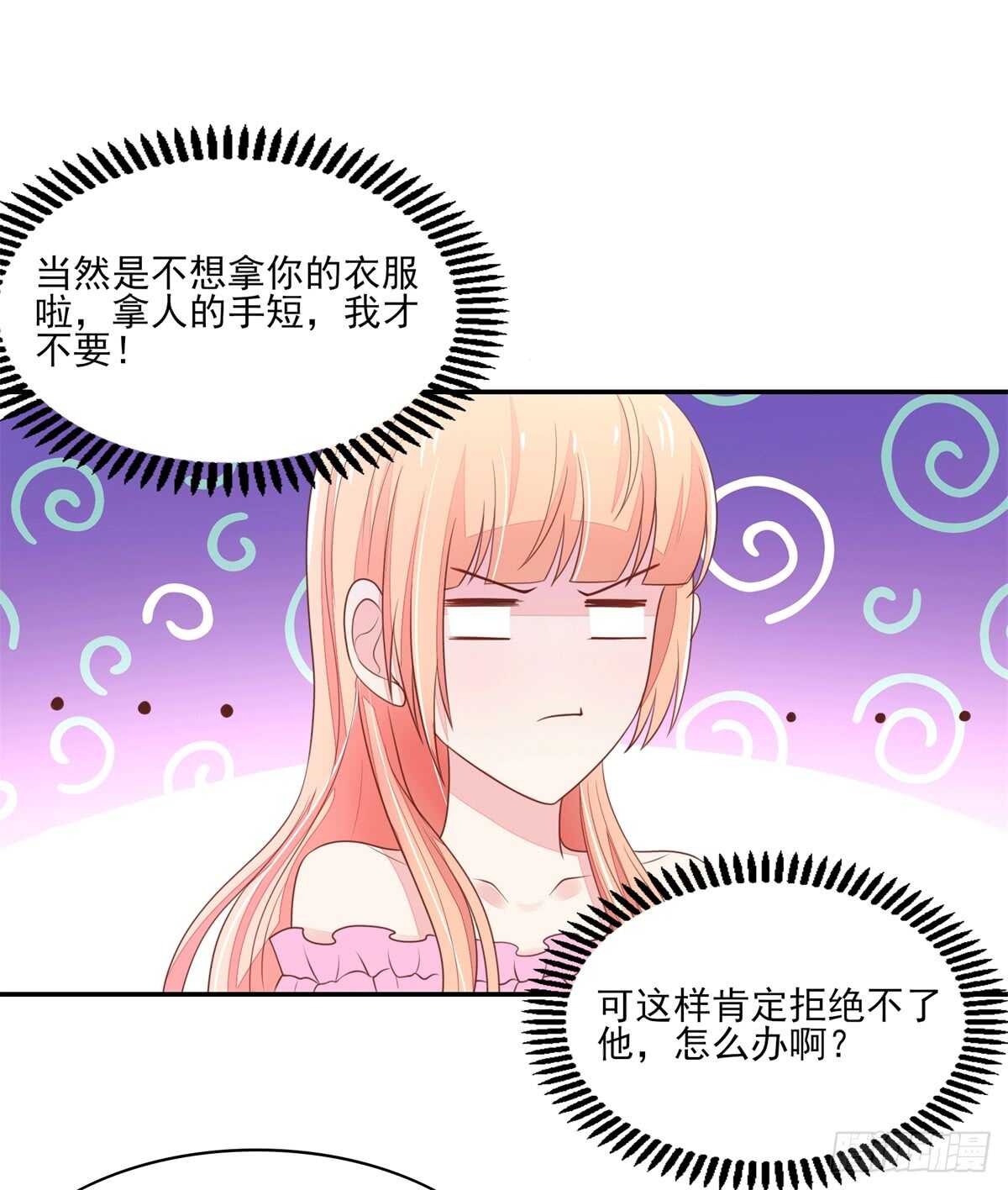 第69话 总裁的补偿27