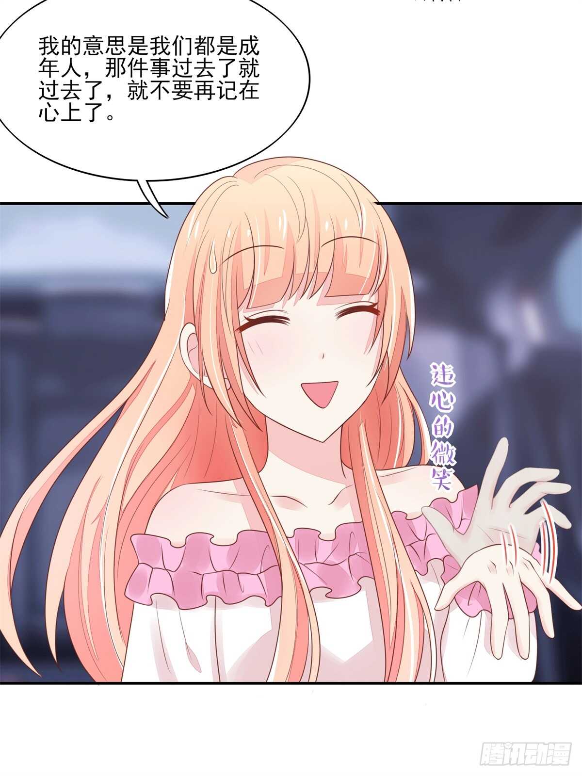 第69话 总裁的补偿28