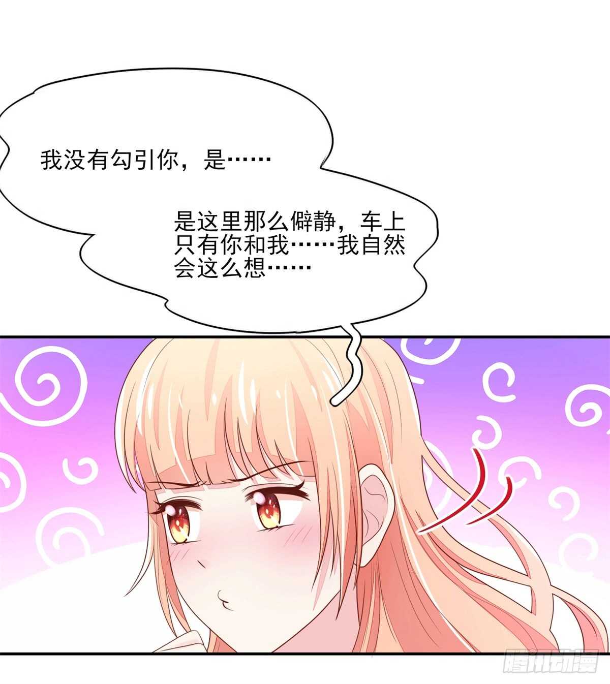 第69话 总裁的补偿7