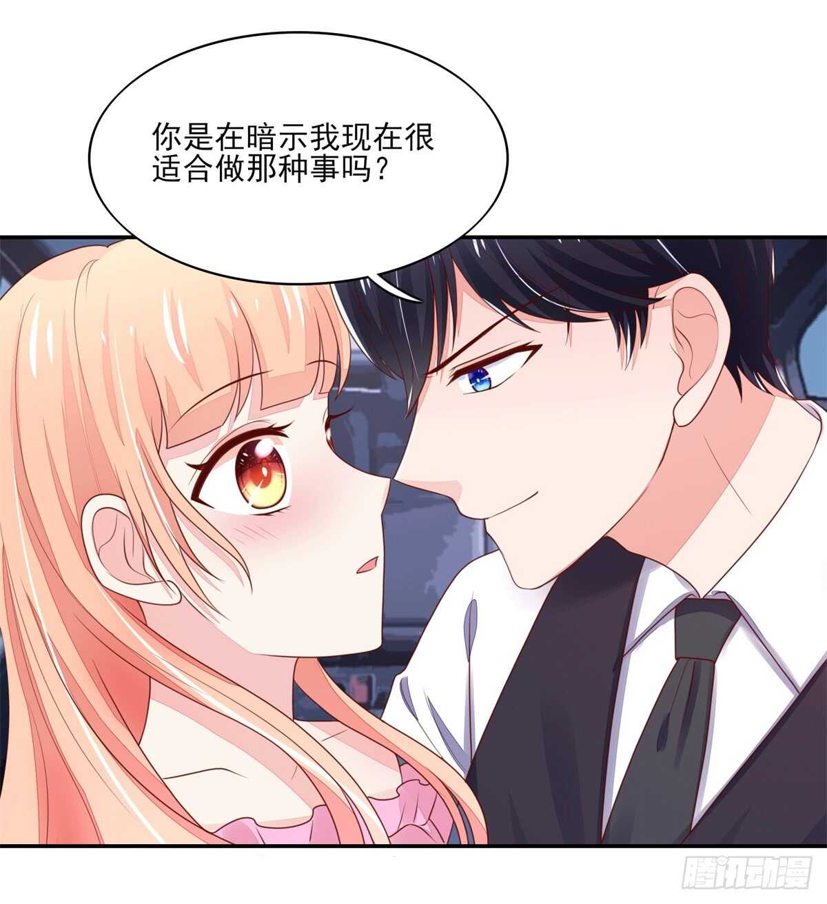 第69话 总裁的补偿8