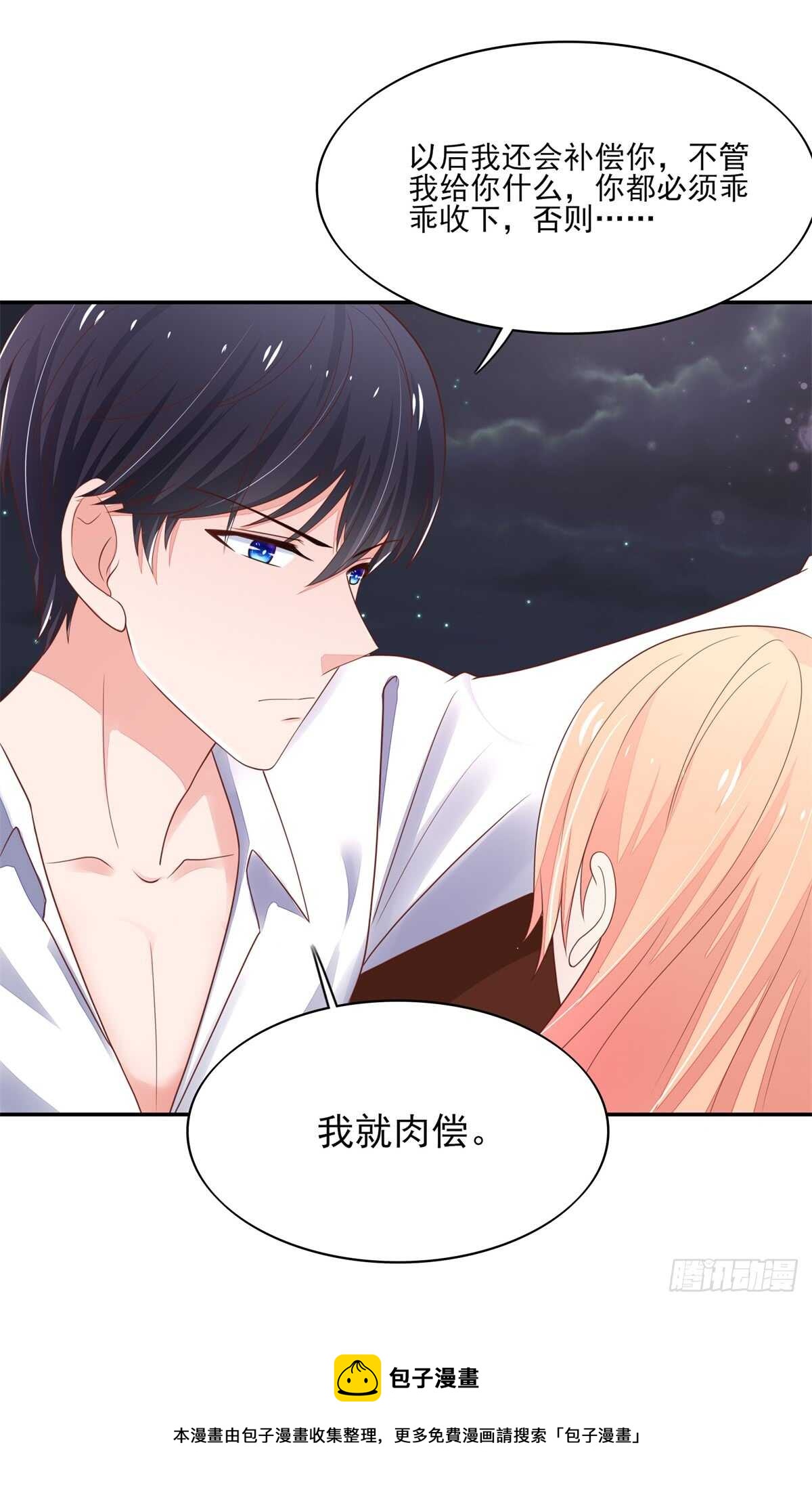 第70话 中了总裁的计10