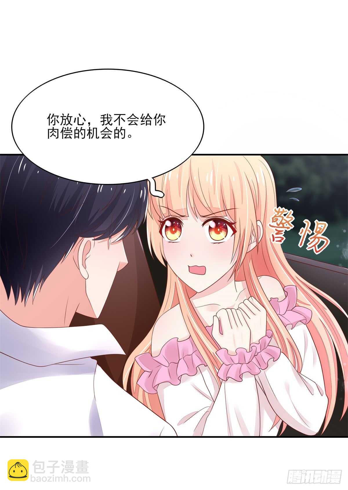 第70话 中了总裁的计12