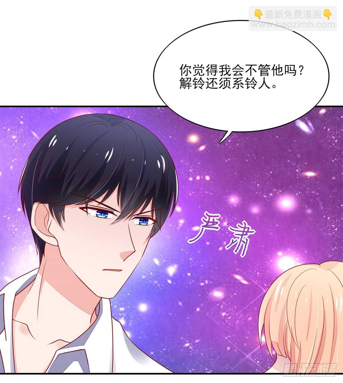 第70话 中了总裁的计25