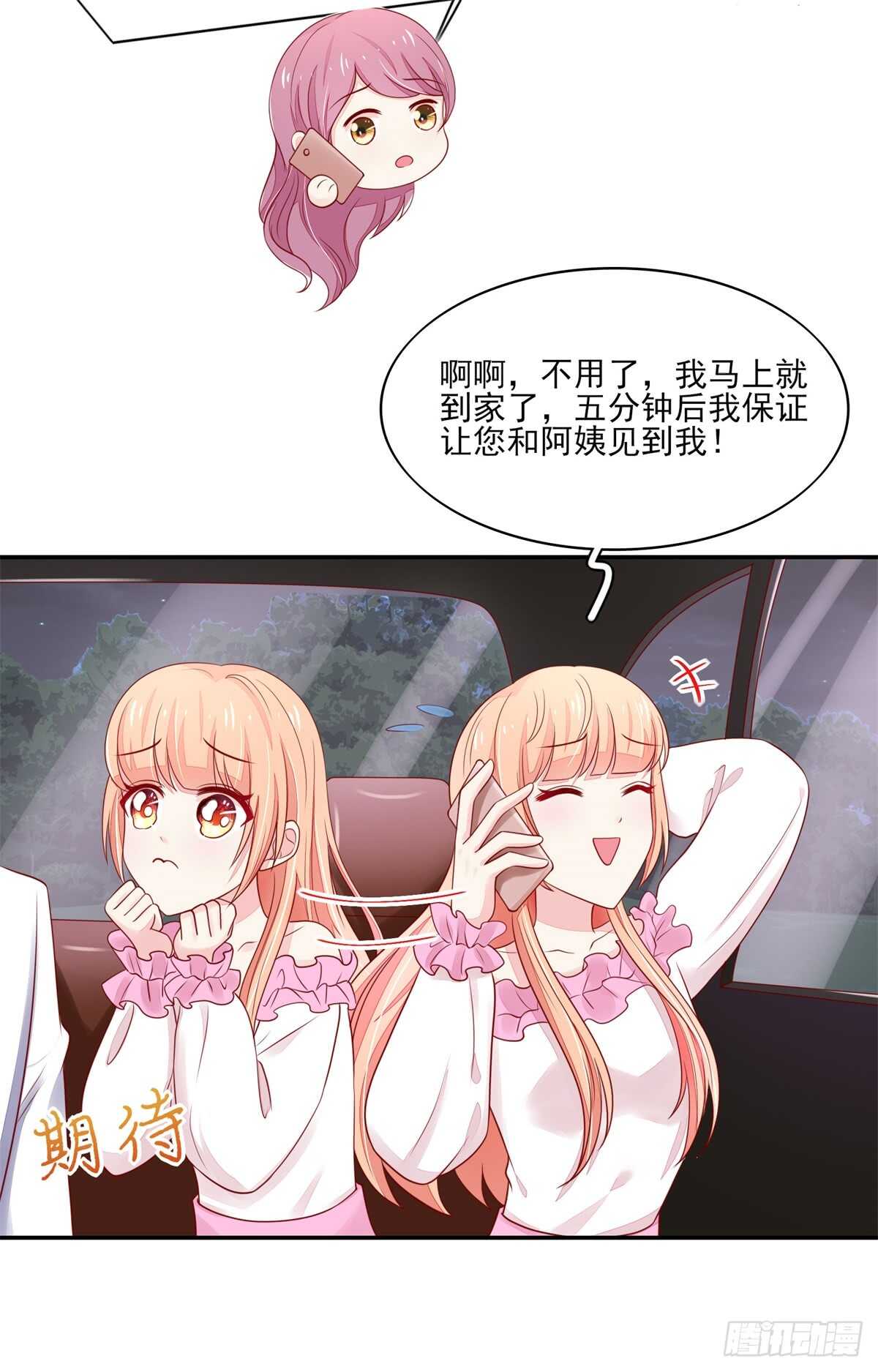 第70话 中了总裁的计29