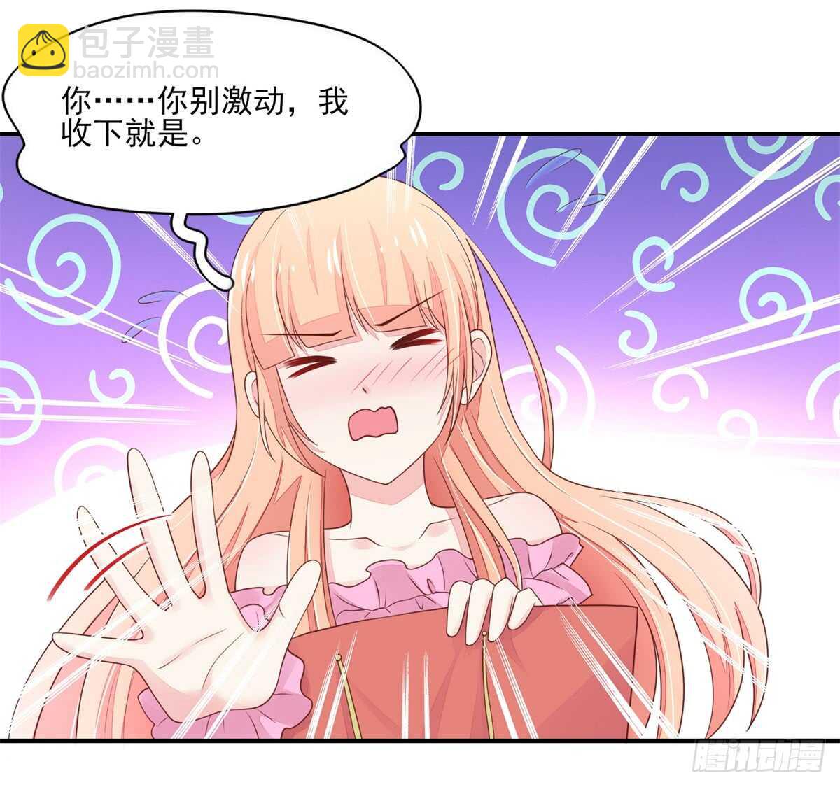 第70话 中了总裁的计8