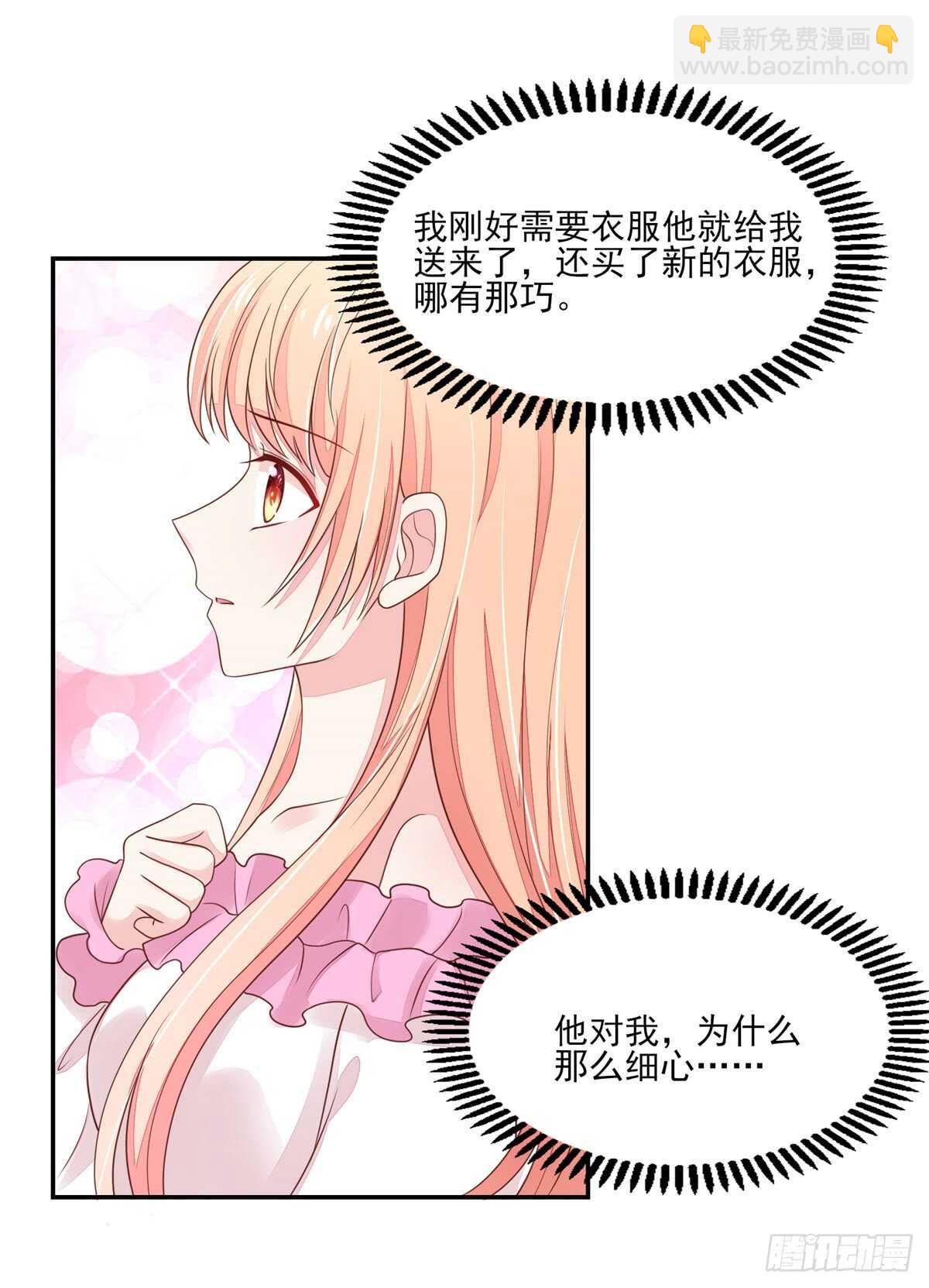 第70话 中了总裁的计9