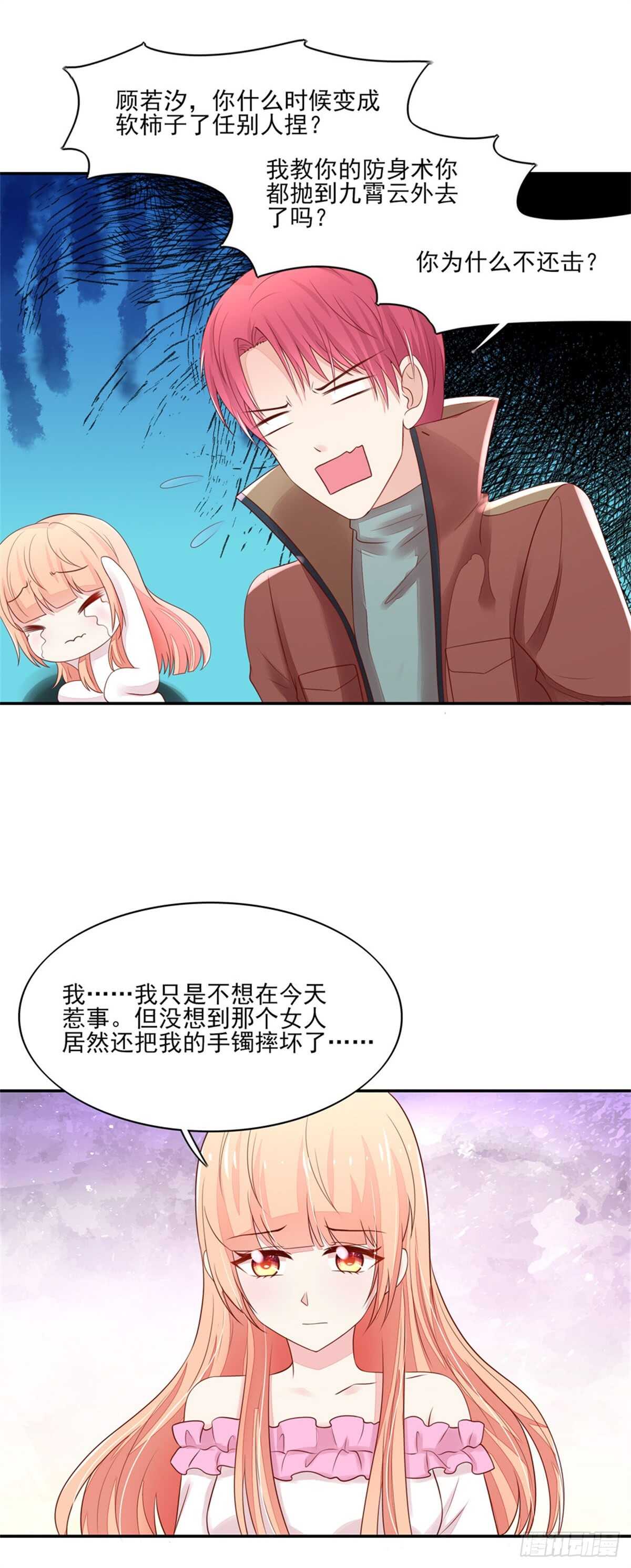 第73话 总裁，盛怒13