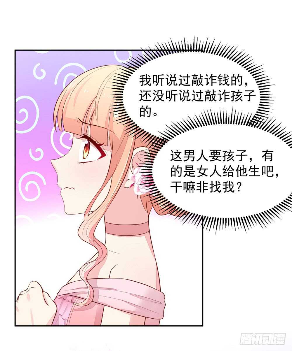 第86话 给我，生孩子16