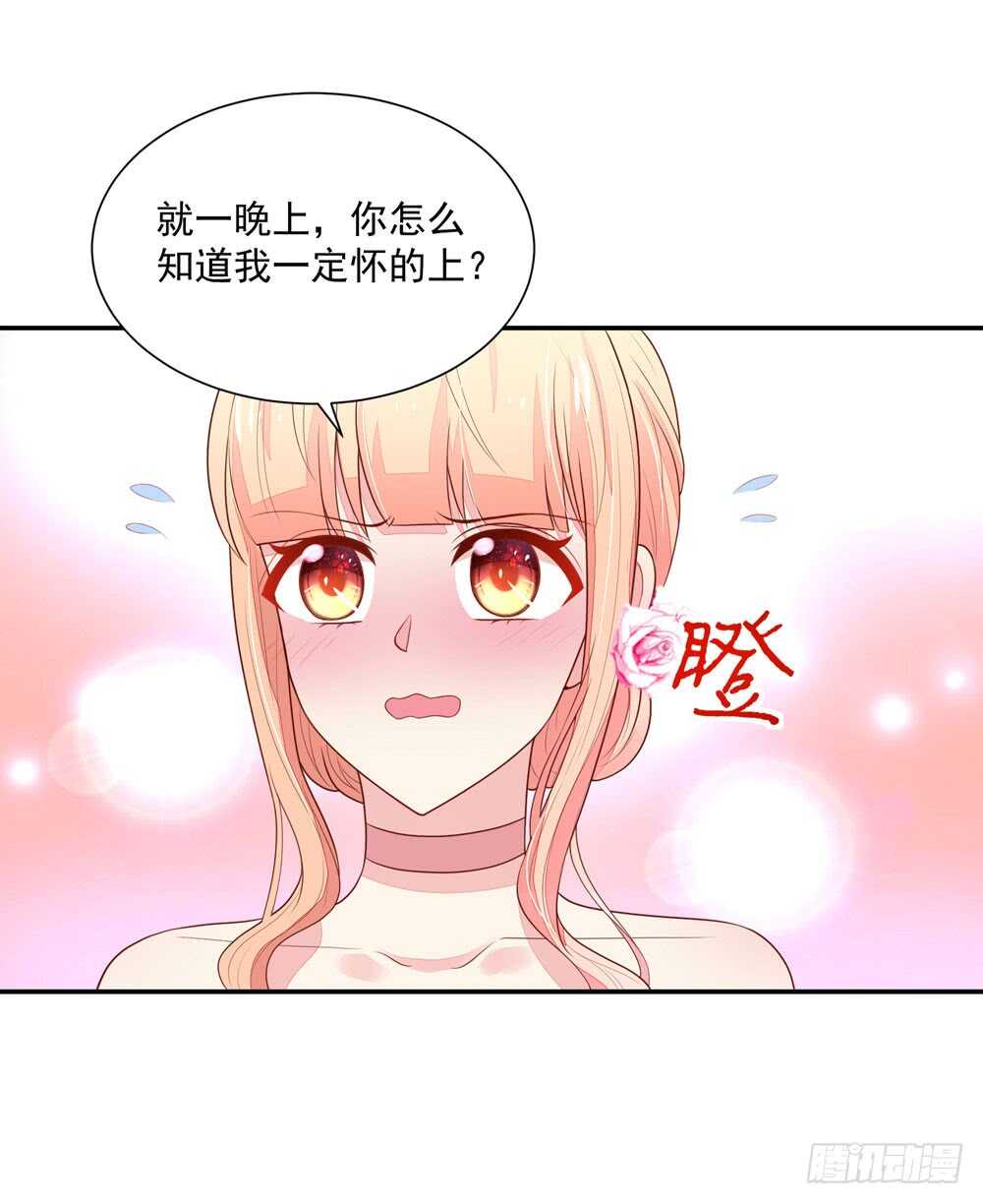 第86话 给我，生孩子5