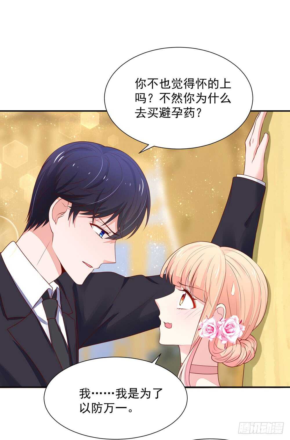 第86话 给我，生孩子6
