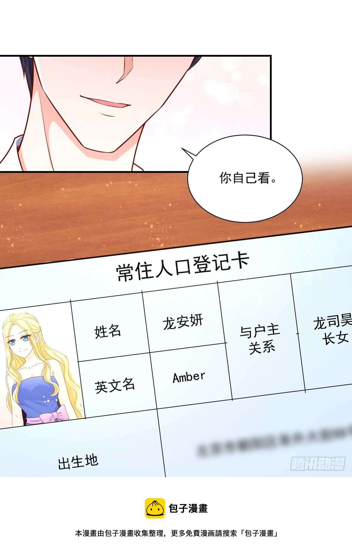 第100话 总裁的，信任10