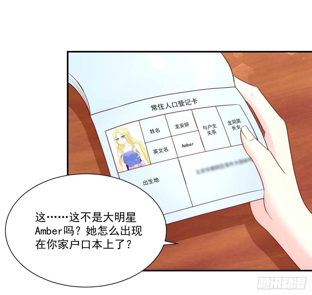 第100话 总裁的，信任9