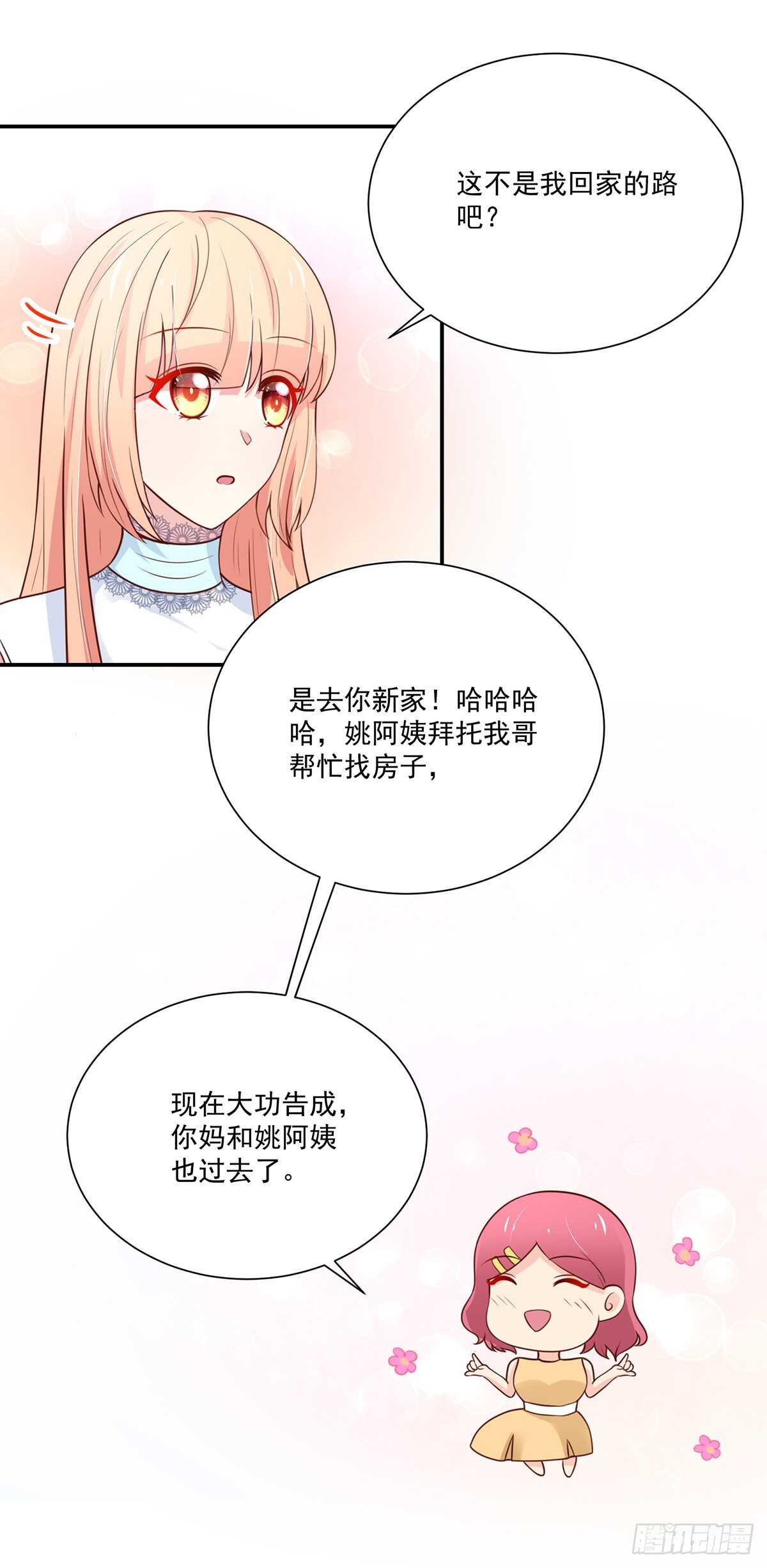 第102话 若汐的，新家22