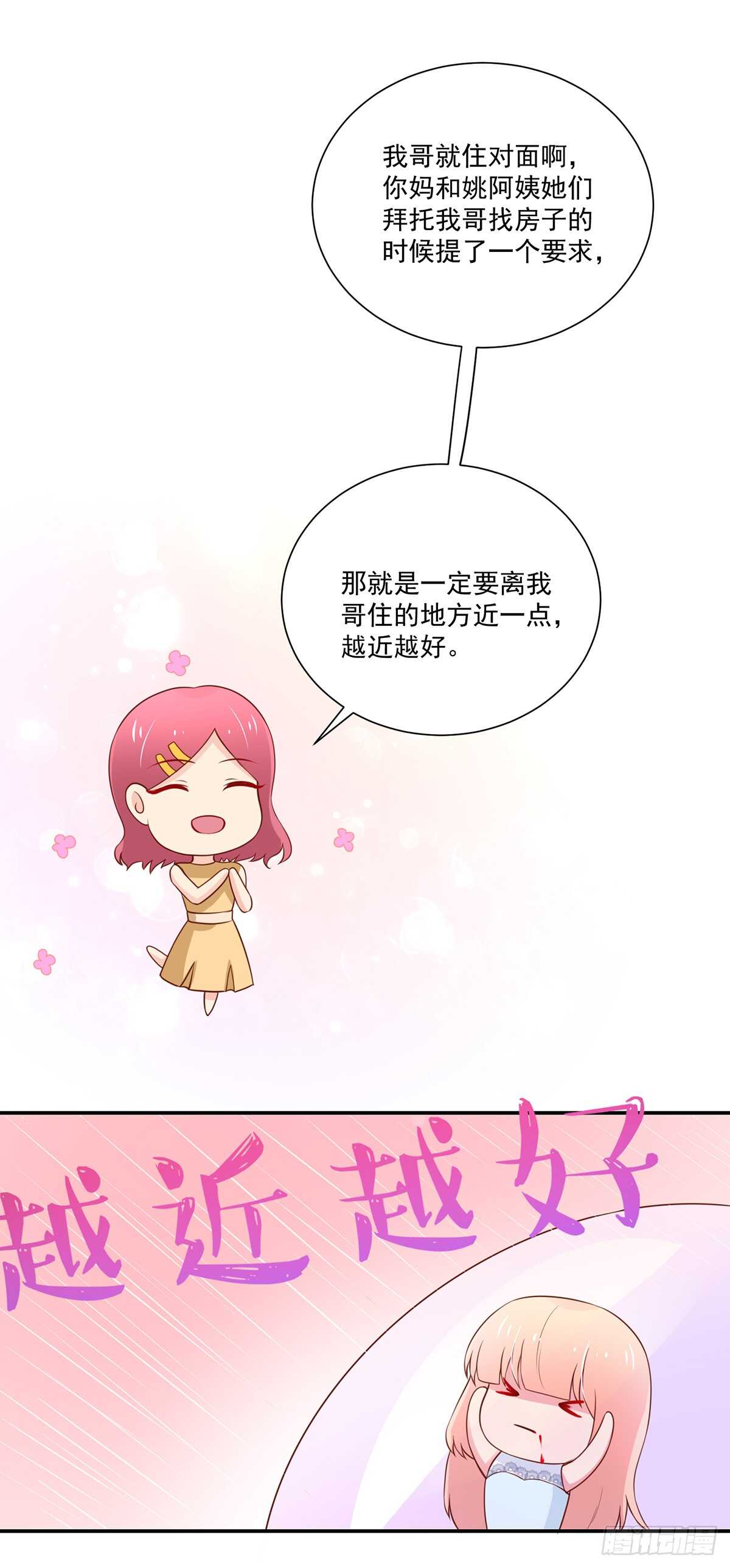 第102话 若汐的，新家27