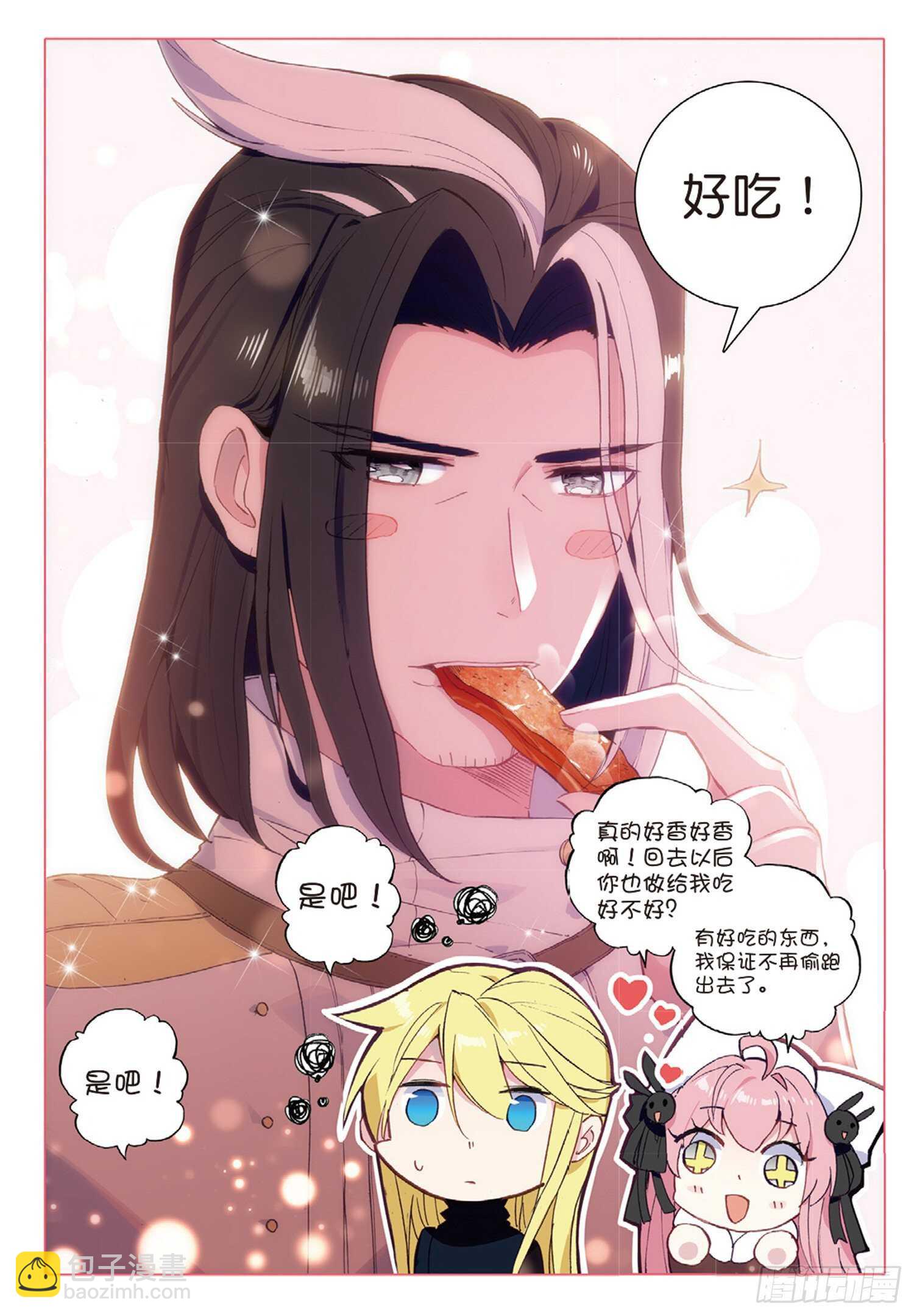 32 香獐的味道（下）2