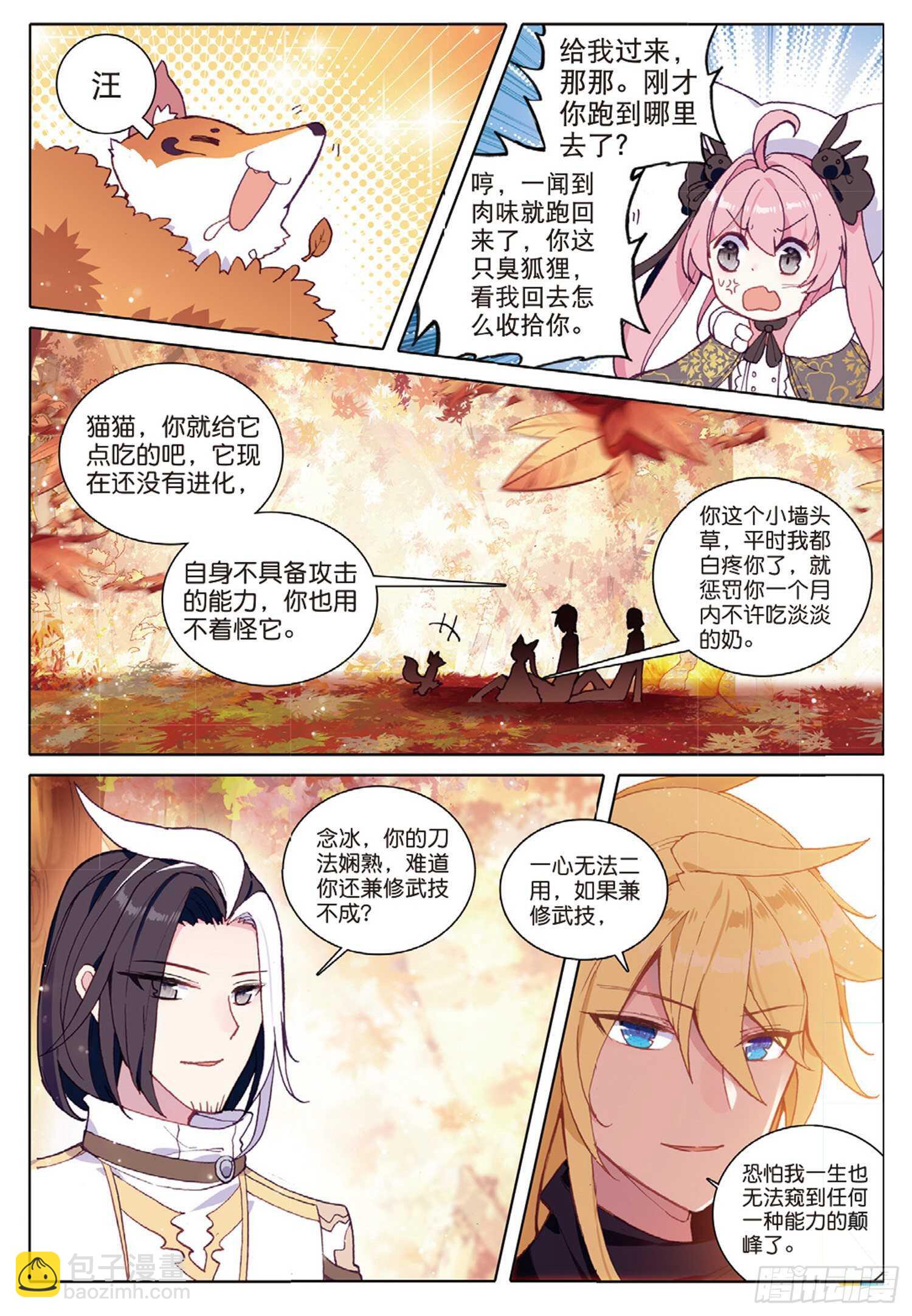 32 香獐的味道（下）3