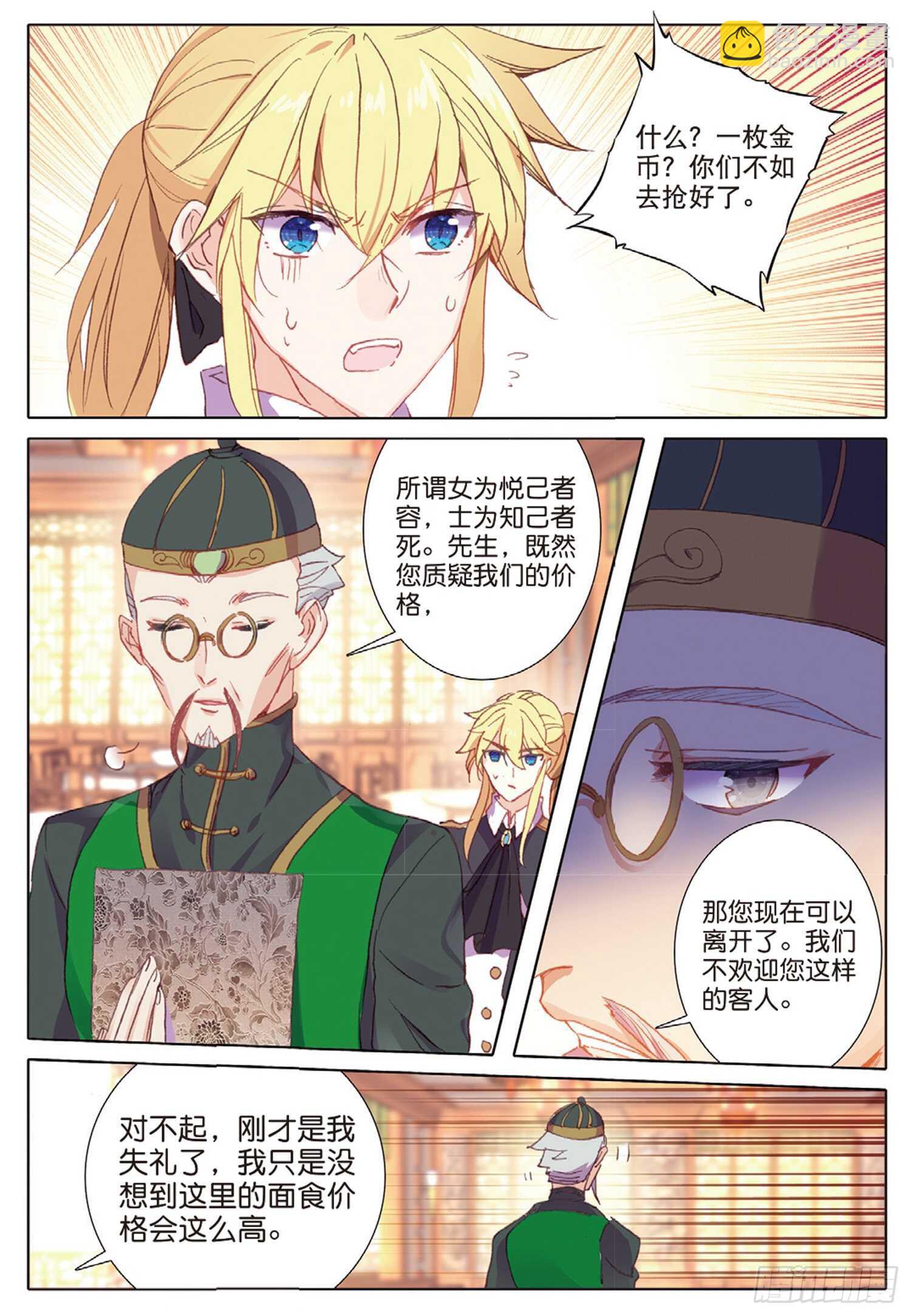 37 一品面食（下）2