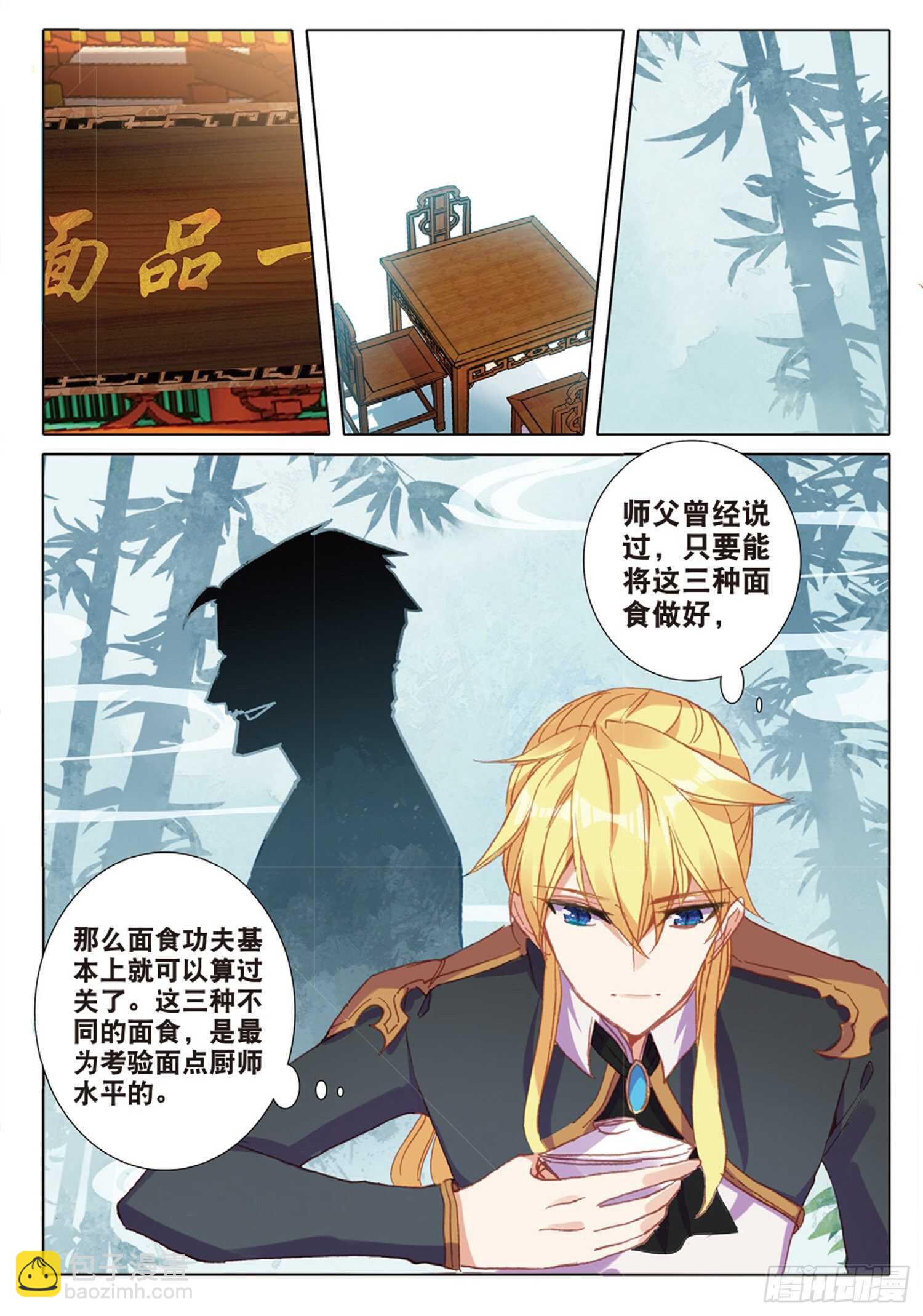 37 一品面食（下）4