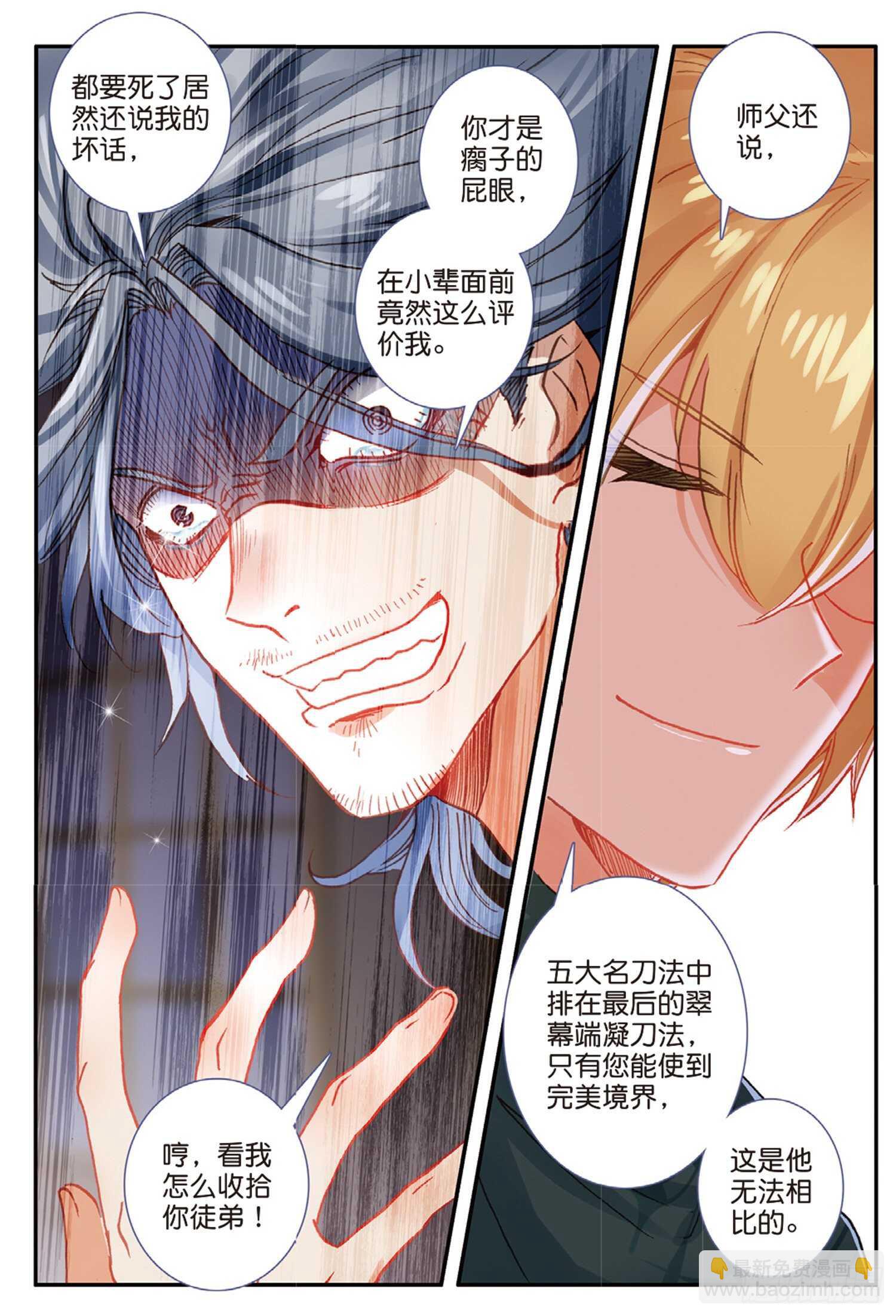 50 驼厨神紫修（下）10